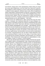 Дафніс і Хлоя - Лонг - мініатюра 7