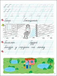 Прописи-шаблони: Тренувальний зошит. Прописи. 1 клас. 2 частина - Н. Коваль - мініатюра 3