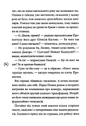 Відчайдушні - мініатюра 4