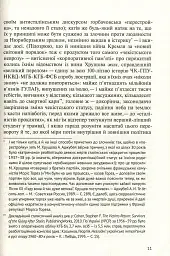У карнавалі історії. Свідчення - Леонід Плющ - мініатюра 10