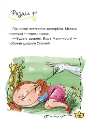 Маляка і Велика Маня - мініатюра 5