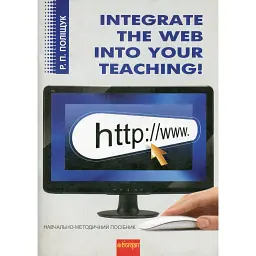 Integrate the Web into Your Teaching. Навчально-методичний посібник - Раїса Поліщук