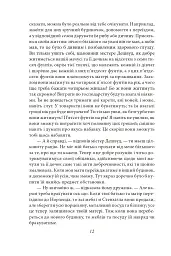 Чуття і чутливість - мініатюра 14