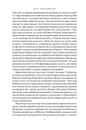 Влада гідних. Як меритократія створила сучасний світ - мініатюра 6