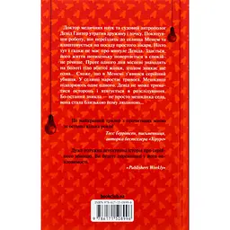 Книга Хімія смерті. Перше розслідування - Саймон Бекетт КСД (9786171520707) - мініатюра 9