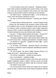 Шалені тексти. Мала проза українських письменниць - Анастасія Левкова - мініатюра 10