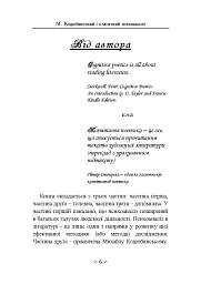 Михайло Коцюбинський і класичний психоаналіз. Монографія - Юрій Кузнєцов - мініатюра 3