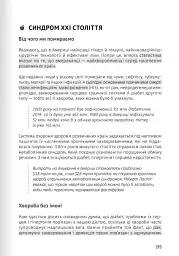Їжа, що змінює життя. Збірник самарі + аудіокнижка - мініатюра 26