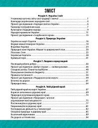 Я досліджую світ. 4 клас. Робочий зошит у 2-х частинах. Частина 2 - Тетяна Павлова - мініатюра 3