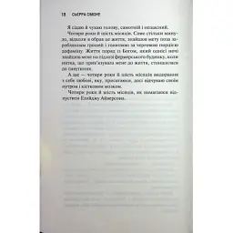 Книга Святий. Книга 3 - Сьєрра Сімоне КСД (9786171514454) - мініатюра 11