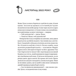 Книга Дзвінок для пробудження - Бет О'Лірі Vivat (9786171713949) - миниатюра 6