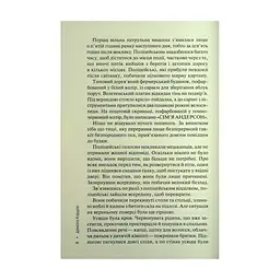 Книга Гра в нашіптувача. Книга 4 - Донато Каррізі КСД (9786171513037) - мініатюра 8