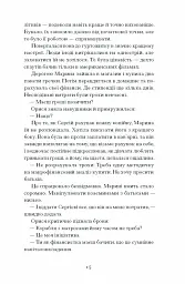 Діва, матір і третя - мініатюра 10