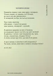 Іще не все сказав диявол - Микола Слюсаревський - мініатюра 5
