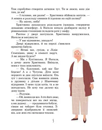 (Не)сіль Землі - мініатюра 3