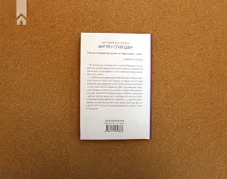 Спіймай дзен життя. Японські практики, що ведуть до спокою та радості - Шинмьо Масуно - мініатюра 9