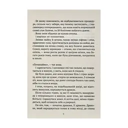Книга Незримий - Елой Морено Vivat (9789669824479) - миниатюра 4