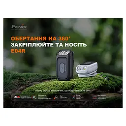 Ліхтар Fenix E04R, білий (E04RW) - мініатюра 7