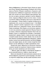 Сатанів. Тевтонське прокляття - Катерина Липа - мініатюра 4