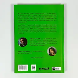 РаціON. Як їжа впливає на нас, а ми на неї — Віктор Досенко | Vivat, книга українською, нова, тверда - мініатюра 4