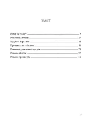 У присутності ангела - мініатюра 4