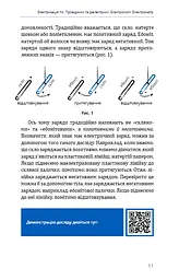Фізика. Основи електродинаміки - мініатюра 13
