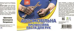Професійна паста для рук АВТОМОБІЛЬНА Primaterra (3,8 кг) PT245007 - мініатюра 5