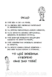 Візуалізований довідник. Уживаймо влучно, або Як уникнути найпоширеніших помилок - мініатюра 2