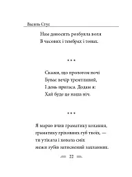 Крізь сотні сумнівів я йду до тебе... - Василь Стус - мініатюра 30