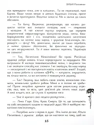 Вільні полонянки - мініатюра 10