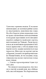 Письмена на тілі - Джанет Вінтерсон - мініатюра 6