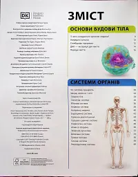 Енциклопедія знань. Тіло людини - мініатюра 3