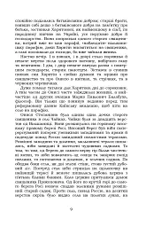 Старосвітські батюшки та матушки - Іван Нечуй-Левицький - мініатюра 8