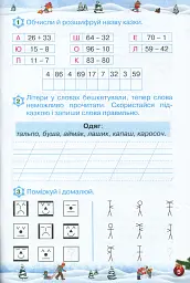 Відпочиваємо весело і з користю. Зимові канікули. 2 клас - мініатюра 5