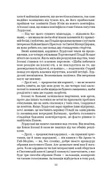 Схід Ендіміона - мініатюра 5