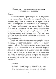 Бути жінкою. Усе про клімакс та менопаузу - мініатюра 3