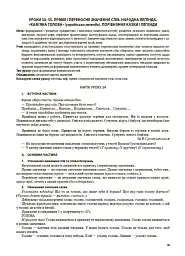 Українська мова. 3 клас. Частина 1 (за підручником О. І. Большакової, М. С. Пристінської) - мініатюра 7