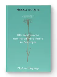 Небеса на землі - мініатюра 2