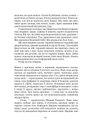 Луна. Новий Місяць. Книга 1 - мініатюра 6