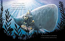 Про кашалота, якому все збирати охота - Рейчел Брайт (А1636005У) - мініатюра 3