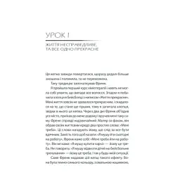 Книга Бог ніколи не моргає. 50 уроків, які змінять твоє життя - Регіна Бретт КСД (9786171295018) - мініатюра 7