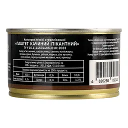 Паштет Тернопільський МК Пікантний качиний 225 г (963074) - мініатюра 4