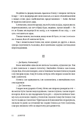 Довбуш - Гнат Хоткевич - мініатюра 7