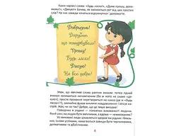 Книга Читаємо та дорослішаємо, Читанка - мініатюра 3