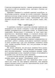 Українська мова. Мовний розвиток дитини: звуки і слова. Методичні рекомендації до букваря. 1 клас - Марія Чумарна - миниатюра 10