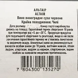 Вино San Pedro Altair червоне сухе 0.75 л - мініатюра 4