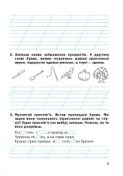 Українська мова. 2 клас. Робочий зошит (до підручника Вашуленко М.С., Дубовик С.Г.) - мініатюра 6