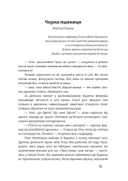 Неспілка. Неказки - Катерина Пилипчук - мініатюра 4