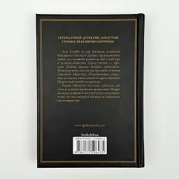 Примха мерця - Агата Крісті | Клуб Сімейного Дозвілля, книга українською, нова, тверда - мініатюра 3