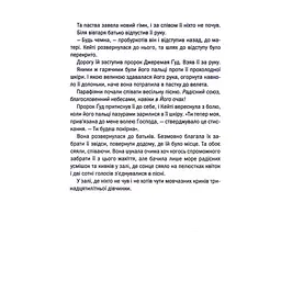 Убивчий холод. 8 - Тесс Ґеррітсен КСД (9786171297777) - мініатюра 9